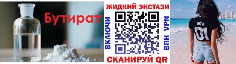 Бутират оксибутират  Купить где  Цимлянск 